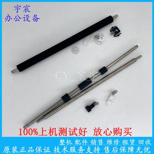 联想小新 M7208WPRO 2268 2208 2218 7218 7268 转印棍 对位组件