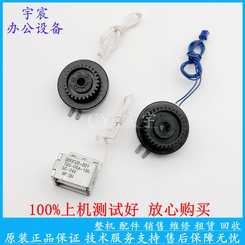 全新 施乐M288Z/M288DW/P228DW/235/248/275/285 进纸离合器 电机