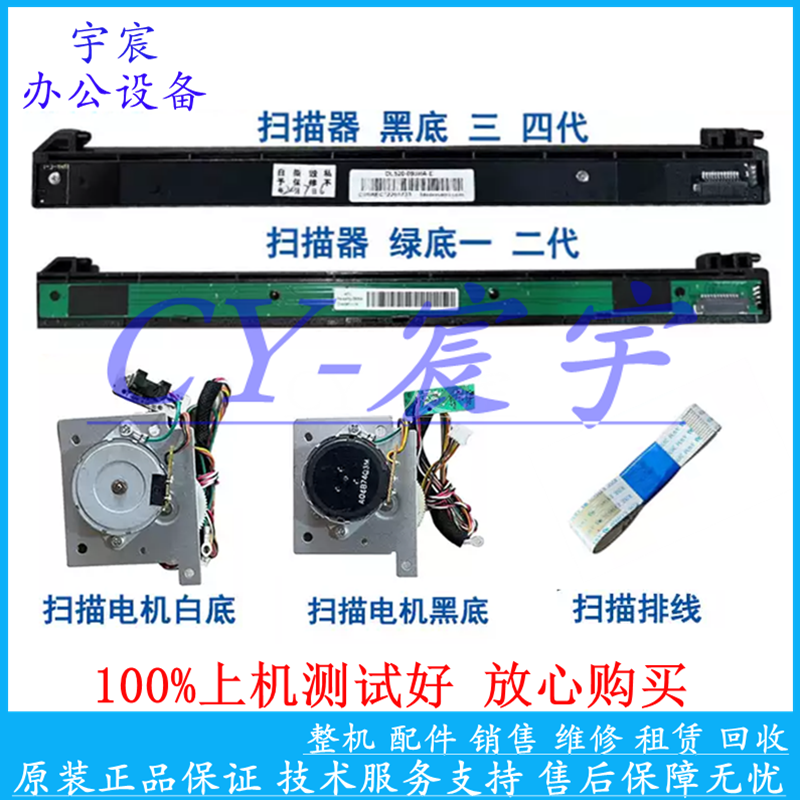 奔图M7100DW扫描头M7105DN M7160DW M7163DW M7109DW M7108扫描器