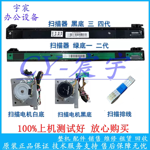 全新柯美3022MF 3002 爱胜品3133DNW 1133 3022 3122 4022 扫描头