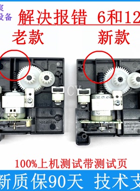 全新惠普 HPM1005扫描支架 扫描电机M1005 M1120扫描头 报错12/6
