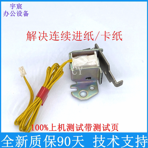 惠普hp 1007 1008 1102 1106 1108 1136 1213进纸离合器 电磁阀 - 封面