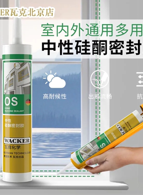 瓦克玻璃胶OS中性硅酮密封胶建筑装配金属正品门窗填缝胶白色黑色