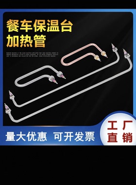 快餐车保温台售饭台加热管枪型发热管棒保温箱不锈钢电热管 220V