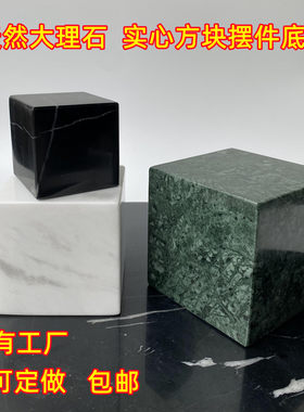 大理石小方块避震板实心饰品底座