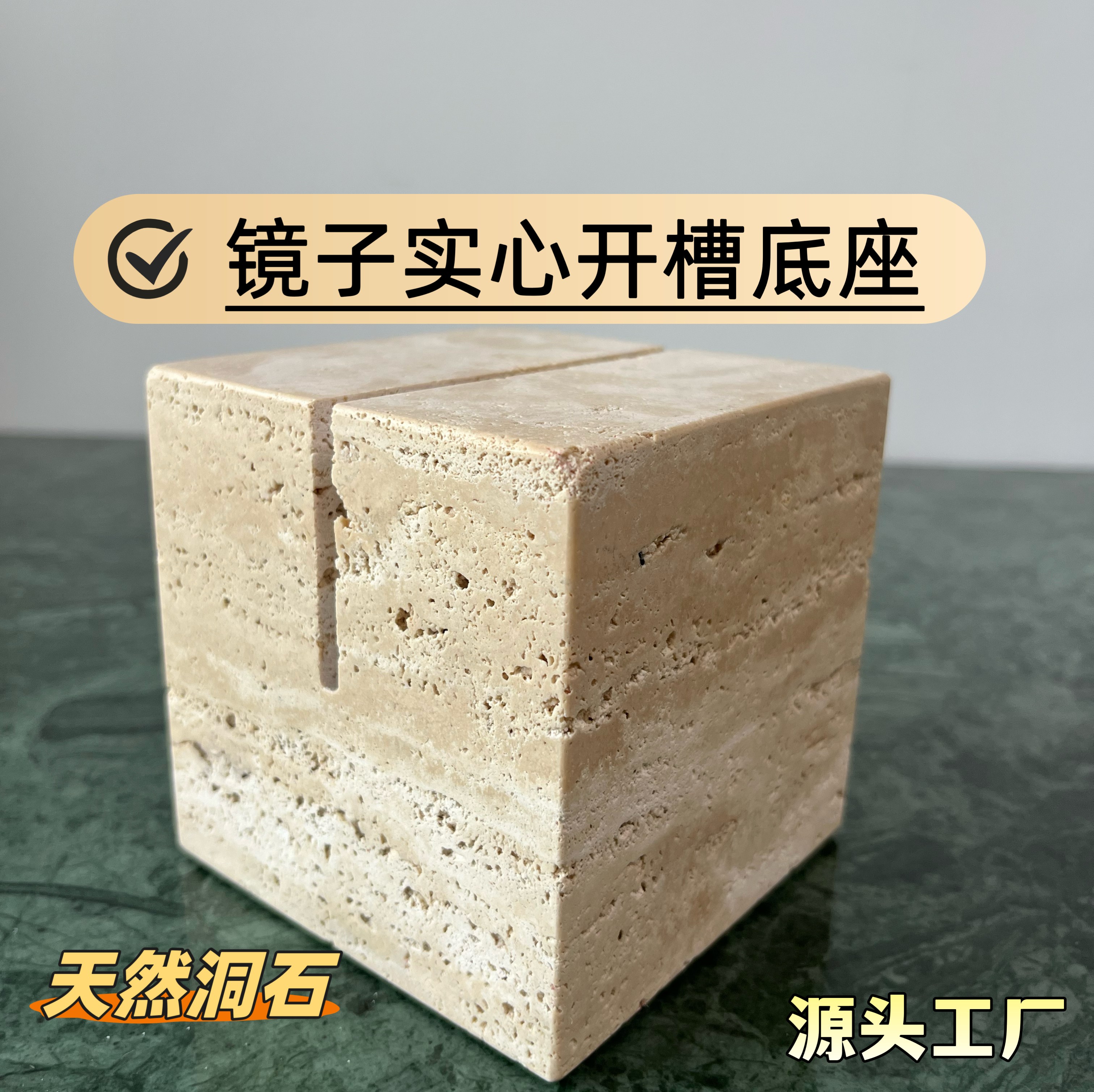 镜子底座天然黄洞石大理石方形实心开槽底座摆件雕塑珠宝饰品底座