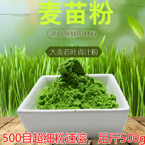 纯大麦苗粉青汁营养代餐烘焙
