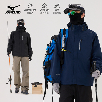 Mizuno美津浓户外三合一冲锋衣