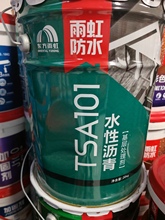 雨虹水性沥青基层处理剂tsa101卷材打底底油
