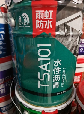 雨虹水性沥青基层处理剂tsa101卷材打底底油
