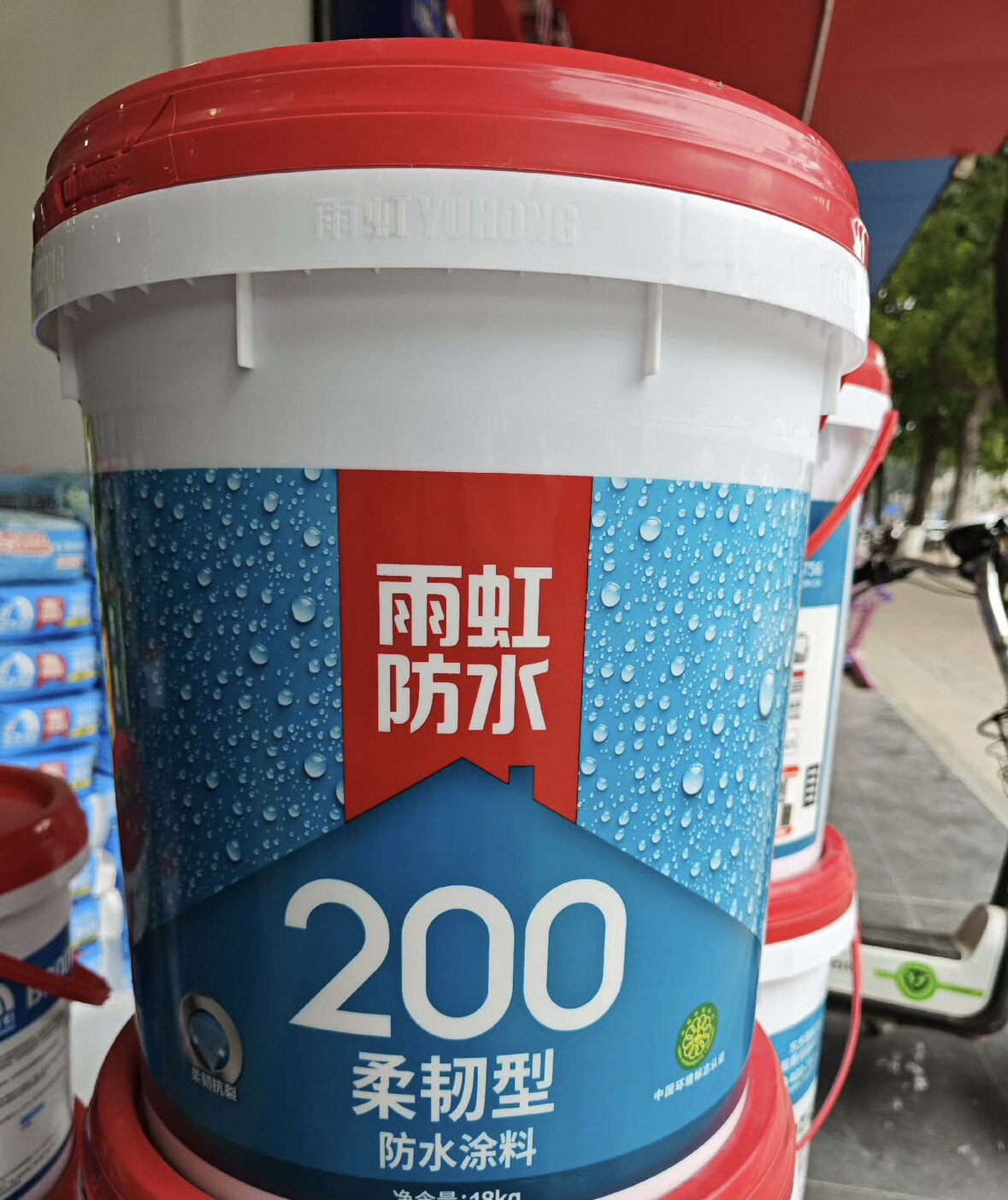 雨虹200防水柔韧型厨卫地下室防水防潮东方雨虹