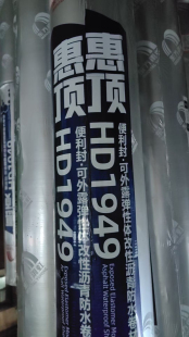 东方雨虹惠顶HD1949可外露弹性体改性沥青防水卷材3mm4mm厚