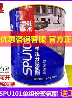 雨虹spu101聚氨酯单组分厨卫阳台屋面防水防潮补漏20kg