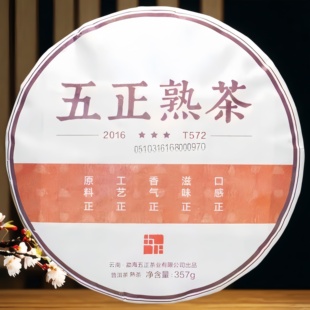 2016年云南普洱茶熟茶饼茶357g勐海布朗山古树茶春茶五正熟茶T572