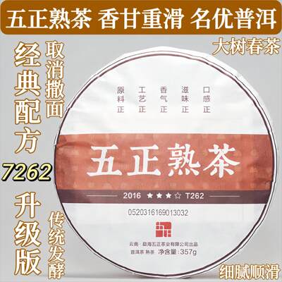 普洱茶五正熟茶大益茶7262升级版