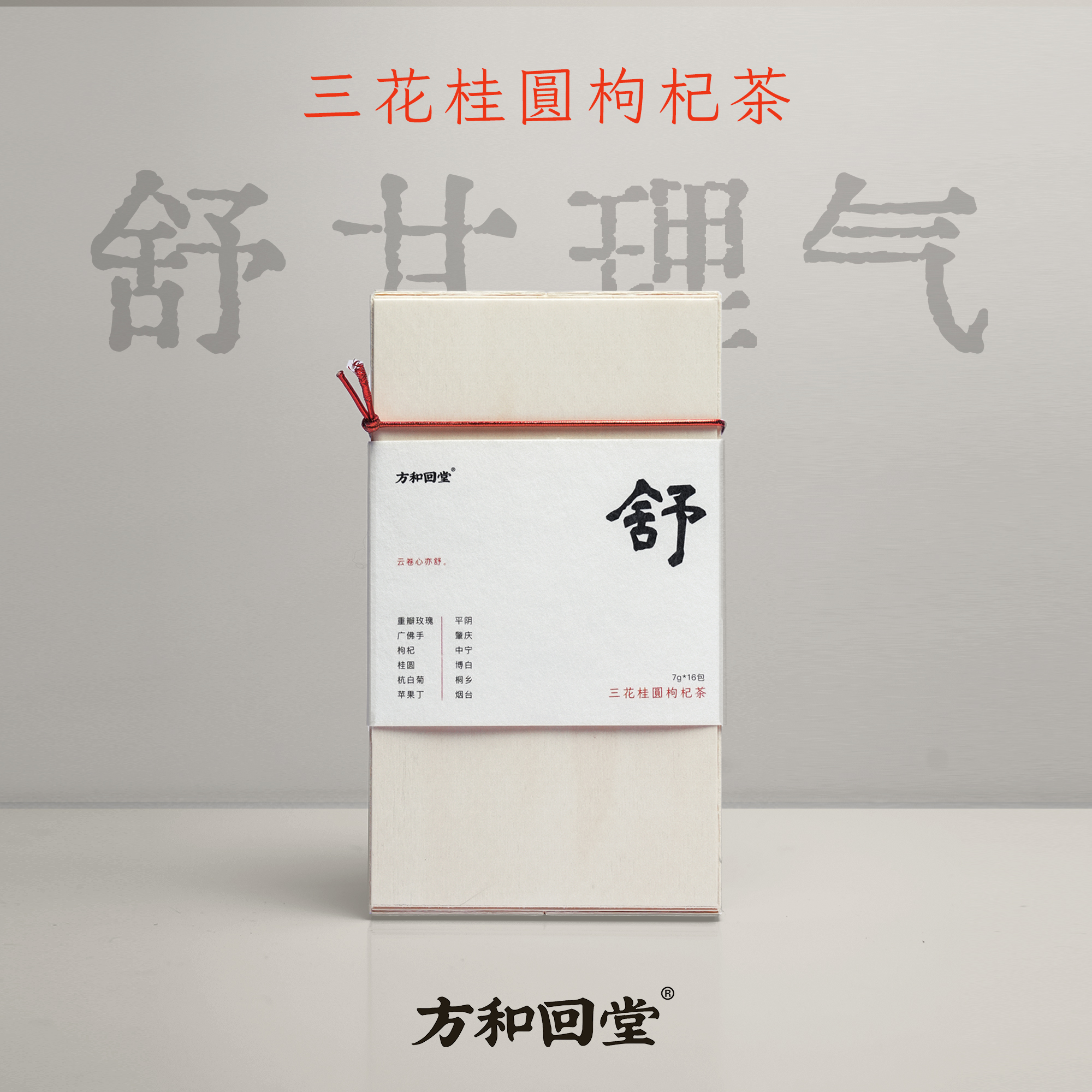 【熬夜舒甘】好气色好心情三花茶气血茶女人养生茶新中式送礼礼盒