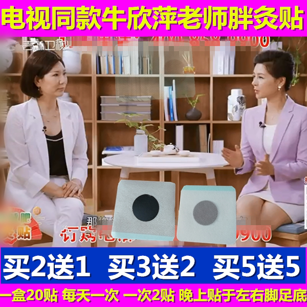 胖灸贴二斤胖就贴电视同款脚底脚心牛欣萍老师足底貼