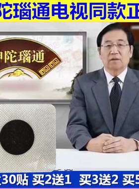 蒙刻拴炫木通神陀瑙通五七脑通方电视同款正品贴57通脑方神驼脑通