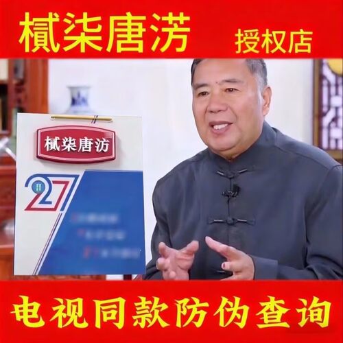 贰柒唐方电视同款正品樲柒唐汸膏贴包邮樲柒糖方灸帖27棠方二七
