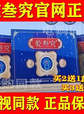 乾叁究前列灸列腺贴乾叁灸关元穴灸肚脐乾三灸电视同款前列贴正品
