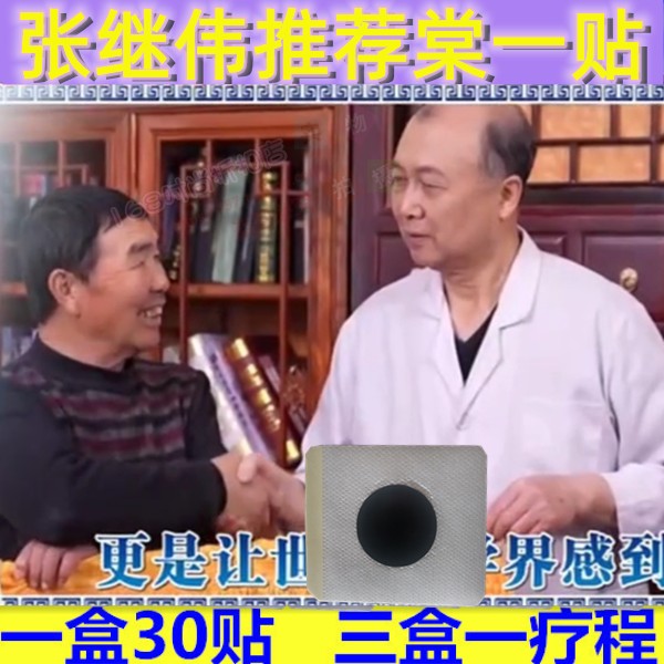 棠一贴化糖贴百年奇方电视同款贴肚脐男女正品唐一贴百唐壹贴一帖,美容美体仪器,塑身按摩贴,淘宝优惠券,粉丝福利购,淘宝优惠卷