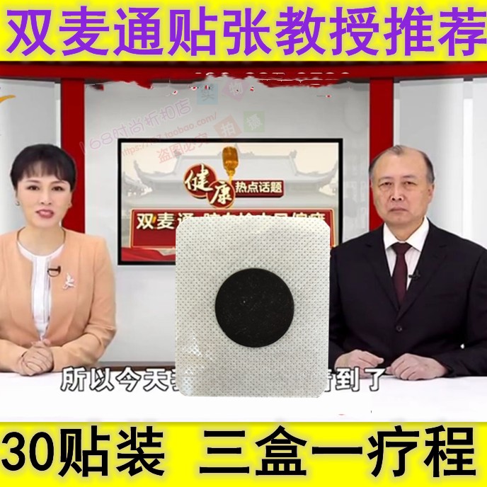 双麦通张继伟教授推荐老方灸双通双脉双伊贴肚脐电视同款冠拴七号,美容美体仪器,塑身按摩贴,淘宝优惠券,粉丝福利购,淘宝优惠卷