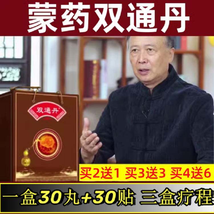双通丹心脑通电视同款肚脐张继伟教授正品心脑贴迈道通官网黑油丸