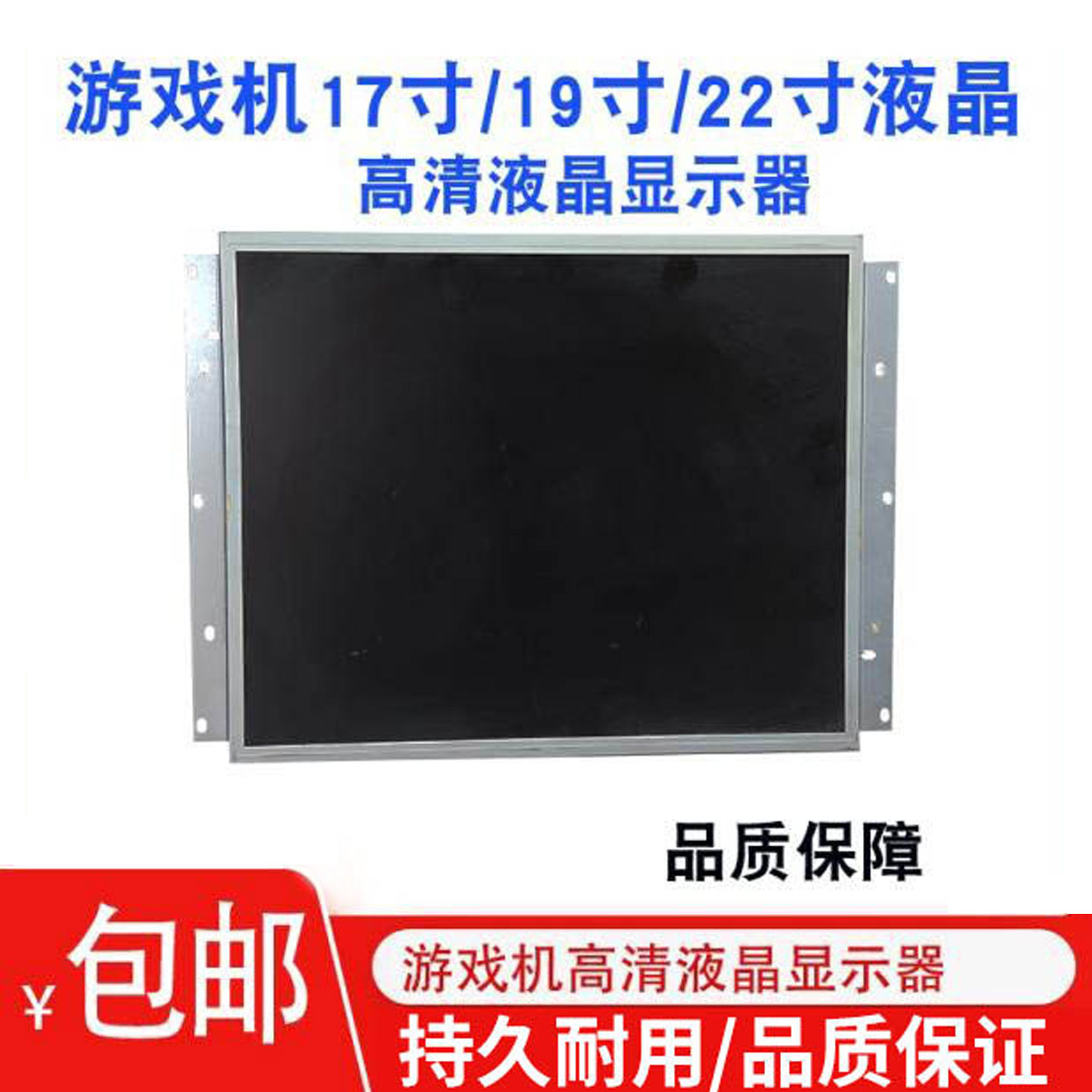 游戏机液晶屏幕17寸高清屏格斗街机月光宝盒投币拍拍乐显示屏配件