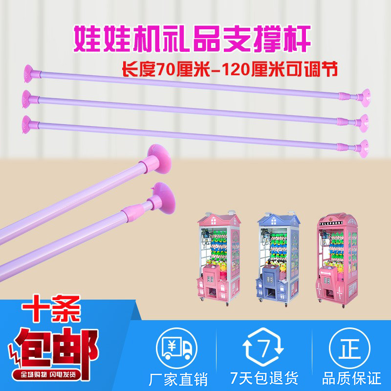 抓娃娃机礼品杆伸缩器摆放