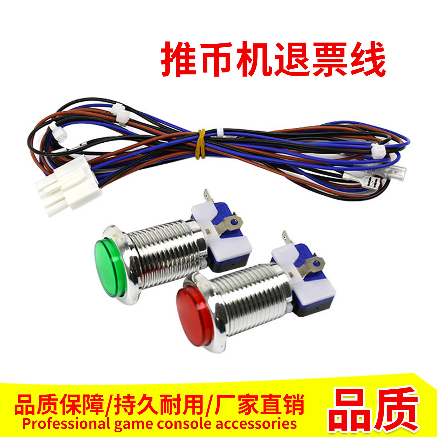 游戏机配件推币机退票线电玩游艺机投币机推币机彩票出票退票线