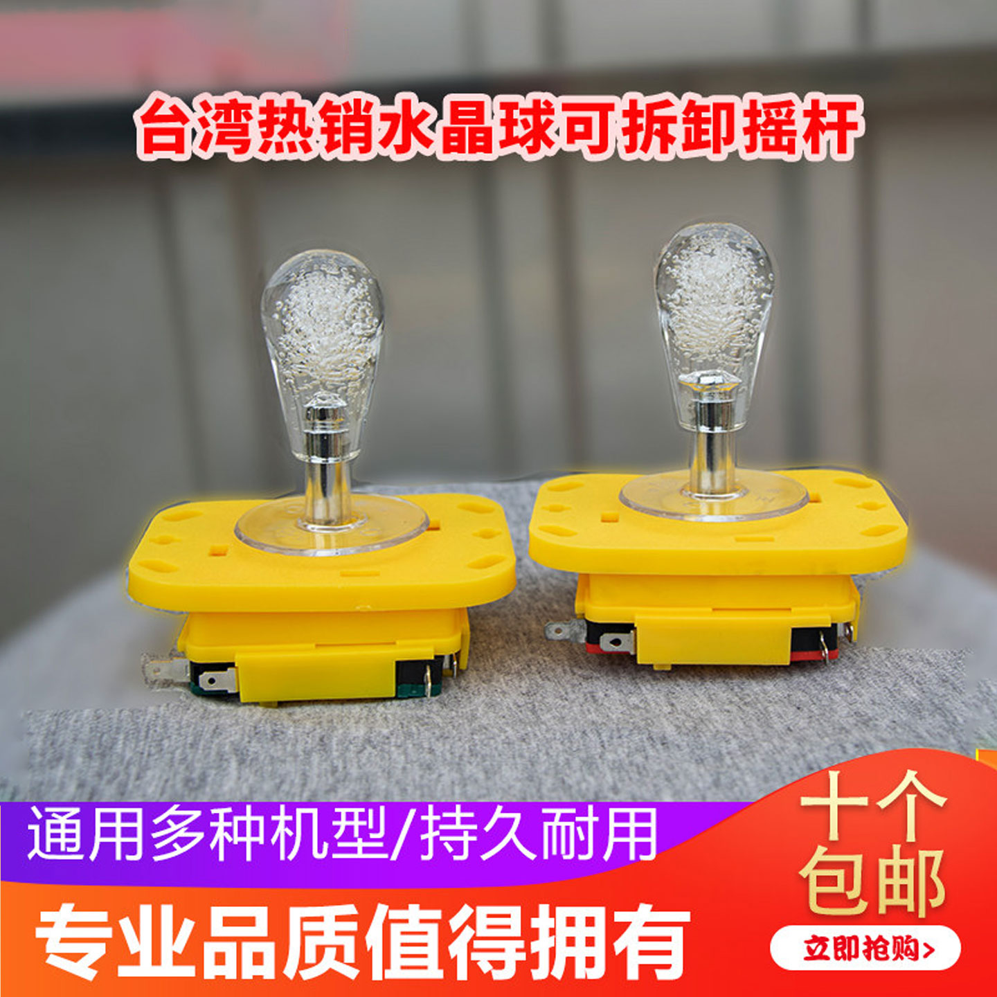 游戏机水晶球摇杆格斗投币游戏机娃娃抓烟机可拆卸通用摇杆