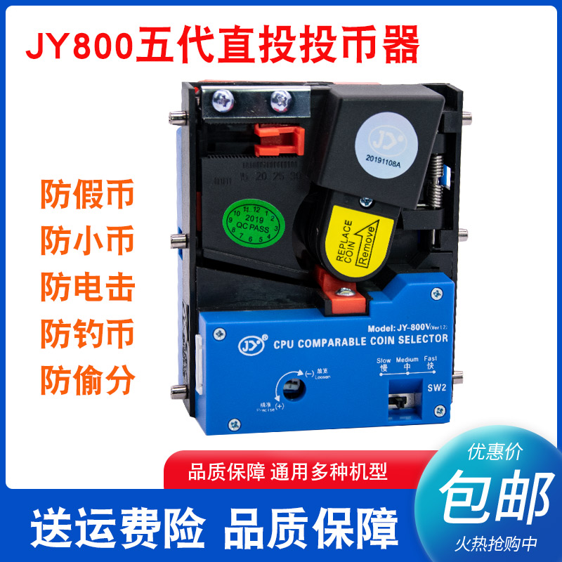 游戏机JY五代直投投币器高速街机格斗对打机直立式直投通用投币器