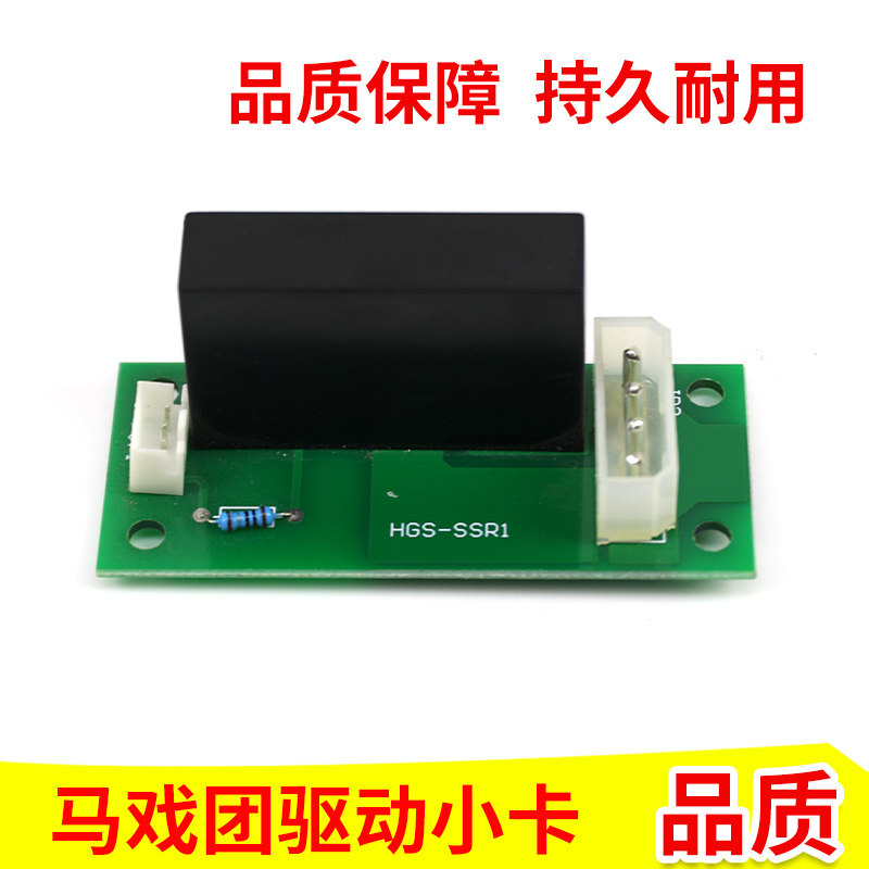 游戏机马戏团推盘电机驱动小卡通用推币机小卡电玩游艺机配件