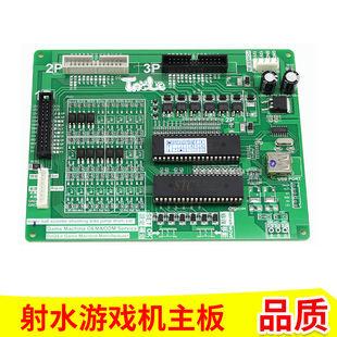 射水游戏机主板冰封侠电玩游戏机投币儿童电路板射水游戏机主板