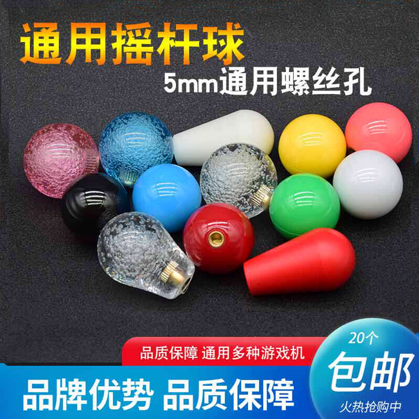 摇杆配件水晶球格斗摇杆球头通用图片