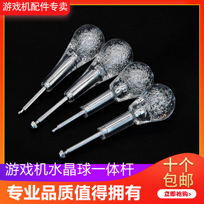 娃娃机手柄配件一体手柄夹公仔通用鱼机泡球游戏机连体摇杆水晶球