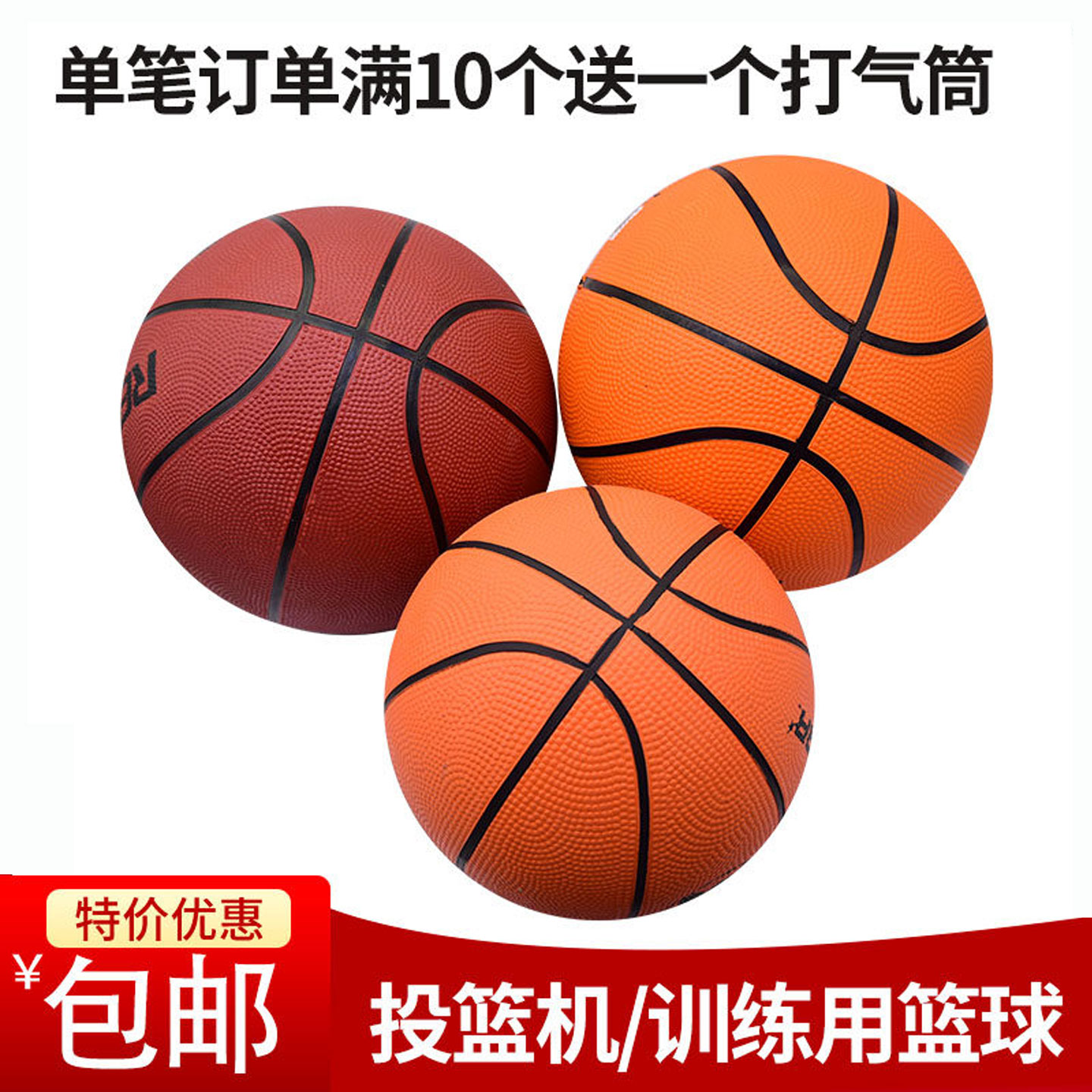 篮球机游戏厅专用投篮电玩城游艺配件成人投篮机特厚5号儿童篮球