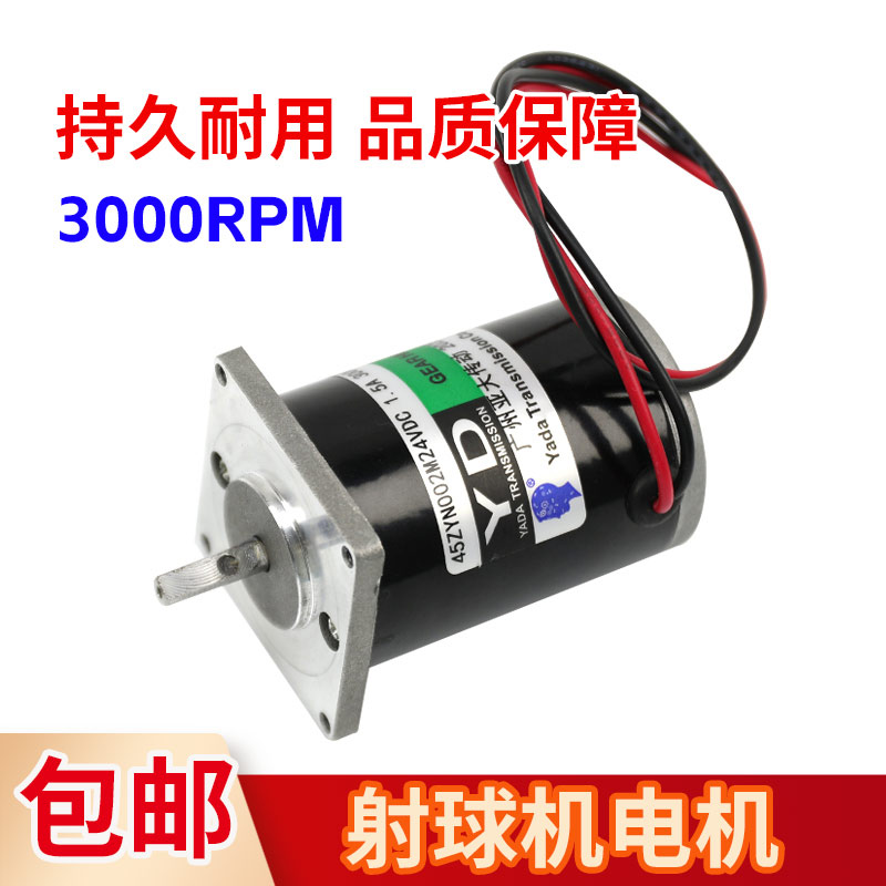 通用3000转24v射球机电机