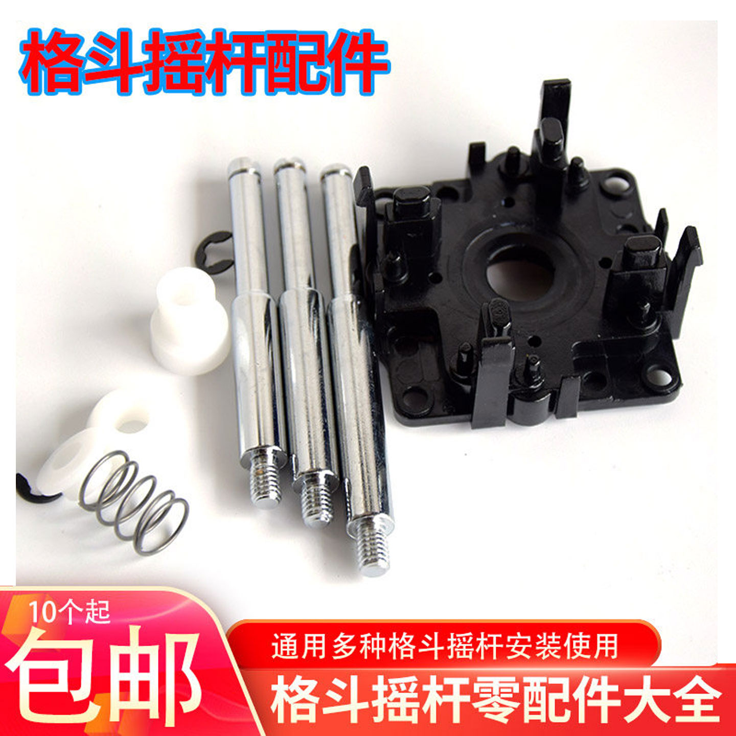 格斗摇杆配件底座手柄杆通用三和月光宝盒接机卡环摇杆弹簧微动