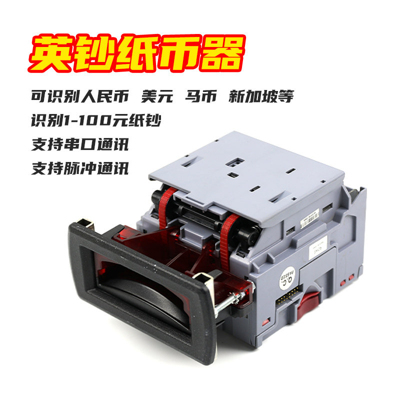 英国原装纸钞机兑币机自助缴费机收款机ITL纸币识别器NV10 收钞机