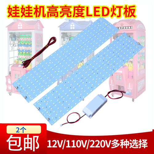 娃娃机灯板高亮度LED灯