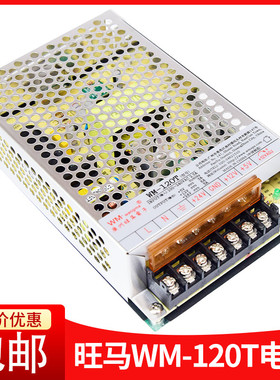旺马WM120T兑币机电源盒娃娃机游戏机5v12v24v夹子机通用变压