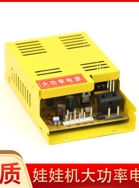 游戏机电源盒永兴12V黄色大功率投币游艺机配件儿童电玩街机