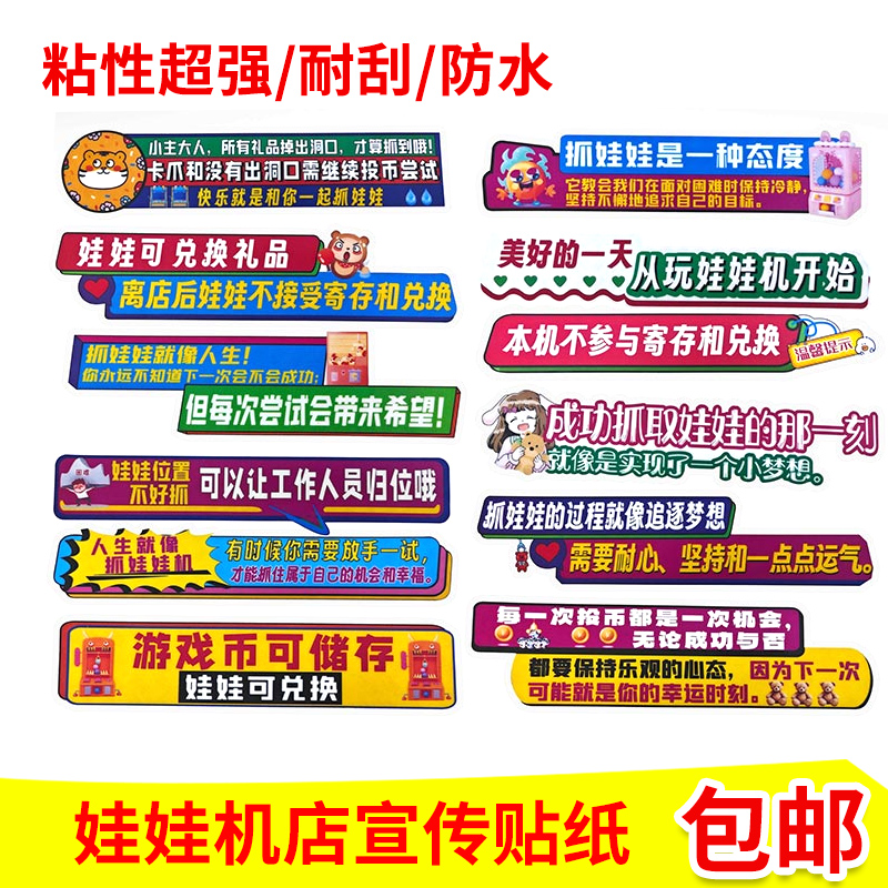 娃娃机网红贴纸夹公仔宣传电玩游艺配件磨砂PVC娃娃机店玻璃贴纸