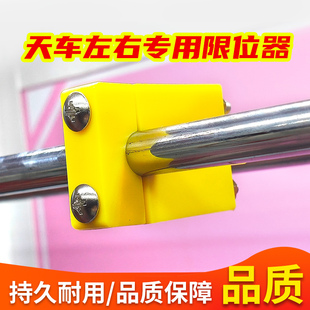 娃娃机天车左右专用限位器配件改装新玩法天车可拆卸山崩台限位器