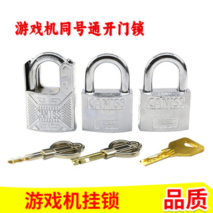 游戏机挂锁同号通开门锁电玩游艺机投币配箱柜锁挂锁