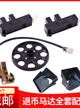 八孔退币马达转盘塑料斗售币机黑色换币游戏机出币器计数光眼转盘