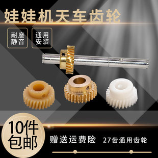 娃娃机配件天车铜齿轮螺丝2m内六角扳手维修工具天车配件铜齿轮轴