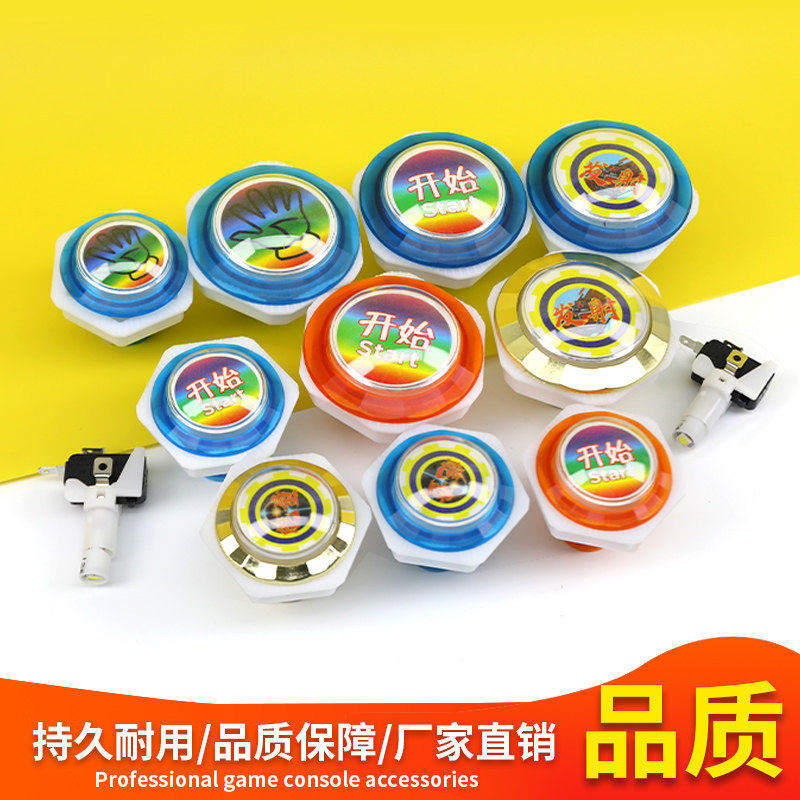 游戏机魔鬼城加厚开始按键电玩游艺机发射能量手掌文审游戏机按键