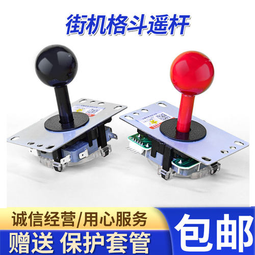 家用双人娃娃机拳皇格斗配件摇杆